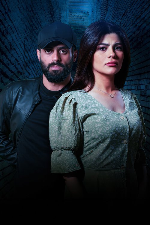 مسلسل الكهف 