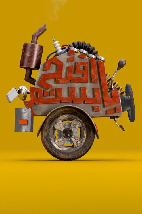 برنامج افتح يابستم 